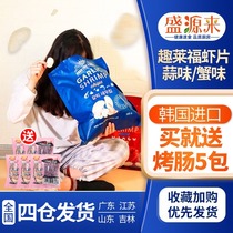 South Korea imported fun Lefford garlic shrimp slices baby big packaging fresh shrimp slices crab slices casual snacks Thai Thai Thai