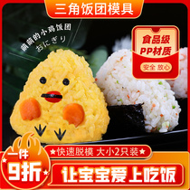 Japanese triangle rice ball Mold Food Grade Safety baby baby pressed to make sushi triangle rock music