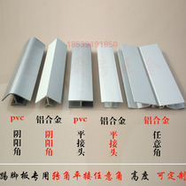 PVC skirting line Aluminum alloy skirting board Corner skirting line Cabinet foot line corner direct joint Arbitrary angle