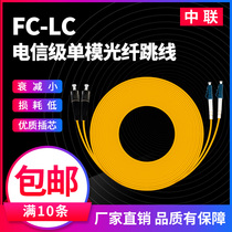 Telecom-grade LC-FC single-mode dual-core LC-LC fiber optic jumper pigtail LC-SC cable LC-ST jumper