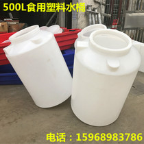 500L food grade plastic water tank 0 5 cubic edible drinking water storage bucket 0 5 tons acid and alkali chemical storage tank