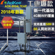 AOK-8024LTEAP Project 4G to WIFI base station bridge Car wireless router Wireless AP coverage LTE