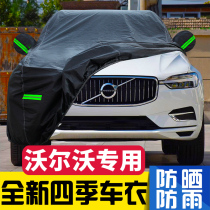 Volvo XC60 XC40 XC90 special car jacket car cover sunscreen rainproof heat insulation car cover universal