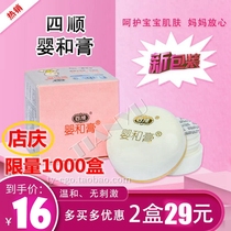 Authentic Shantou Sishun baby and cream Red PP mosquito bites and other buttocks cream 10g