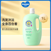 Five sheep baby shampoo shower gel Two-in-one 1L baby childrens shampoo Shower gel toiletries
