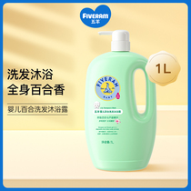 Five sheep children shampoo shower gel two-in-one baby shower gel shampoo baby wash set wash
