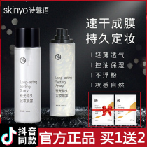 Shixin language make-up spray lasting makeup no makeup moisturizing water oil waterproof anti-dry skin female portable belt