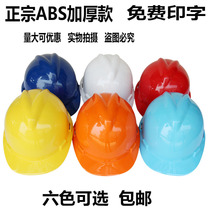 Jiaan brand ABS thickened construction site engineering helmet anti-smashing power electrician construction leader hat free printing