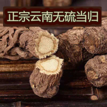 Yunnan Lijiang Angelica 250g Angelica Angelica whole whole whole sulfur-free Chinese herbal medicine non-wild special grade Huoxue Angelica