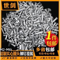 2M3M4M5M6 household maintenance pot round head solid aluminum rivet cap nail mixed bulk repair knife handle DIY manual