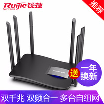 Ruijie Ruiyi RG-EW1200G large household dual gigabit high-speed wifi router Shake sound fast hand dedicated wireless
