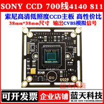 SONY CCD 700 line 4140 811 motherboard HD analog monitoring chip low light color black and white CCD