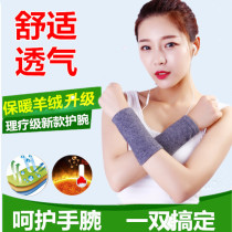 Autumn and winter cashmere wrist guards wristbands men and women joint warmth breathable tendon sheath guards sports sprain sleeves
