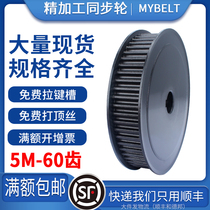 Spot synchronous wheel 5M-60 tooth custom steel aluminum alloy synchronous pulley combination set transmission synchronous pulley