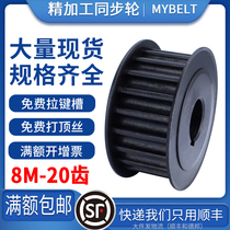 Spot synchronous wheel 8M-20 tooth AF BF No 45 steel and aluminum synchronous pulley set pulley can be customized according to the picture