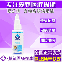 Jacob Shi Eye Leqing Pet Eye Drops Dog Cat Prevention Eye Disease Tears Eye Fat Cleaning Care Eye Wash