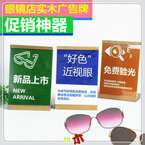 Glasses physical store Solid wood desktop poster Glasses display props Sunglasses promotional decorative painting Acrylic advertising
