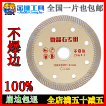 Golden Lion full tile cutting blade ultra-thin dry cutting King Stone Diamond slotted vitrified brick angle grinder saw blade blade