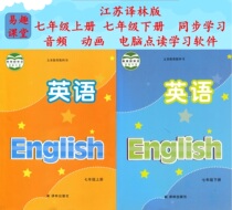 Jiangsu deciphering audio animation and computer point reading learning software synchronized in the upper and lower register of English seventh grade