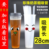 Disposable long straw pearl milk tea coarse straw 1000ml high thin Cup 28cm extended straw diameter 12mm