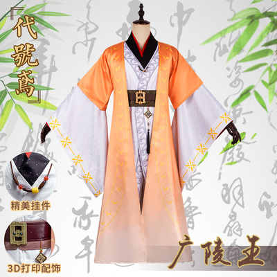taobao agent Guangling King COS clothing name kite the crown of the crown, the crown of the crown of the crown, the Jiang Dong Qiao shadow cosplay clothing female man full set of ancient style