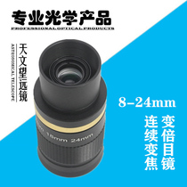 Astronomical telescope Professional optical accessories 8-24mm zoom eyepiece Metal continuous zoom eyepiece 1 25 inches