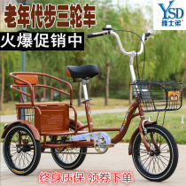 Asas brother old tricycle human scooter double car old man bicycle pedal pedal car adult pick up child car