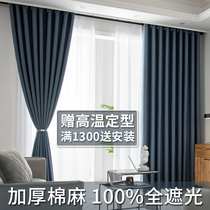 Curtains new high temperature stereotyping thickened full shading Asian cotton and hemp Nordic simple living room Bedroom balcony shading sound insulation