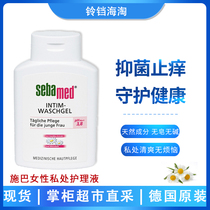 German imported Schba sebamed female private care solution PH3 8 antibacterial antipruritic lotion 200ml