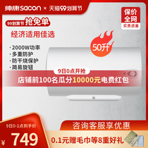 Shuaikang 50JT1 water heater 2000W storage type quick heat 50L large capacity electric water heater official flagship