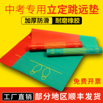 Stand-up long jump test special pad non-slip high school entrance examination long jump pad shake sound home school physical training rubber pad
