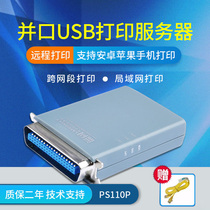 Blue wide PS110P wired parallel printer server shared printer remote mobile phone cloud printing