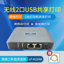 Blue wide LP-N210W wireless dual USB port print server supports two printers to share wifi