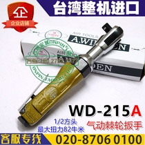 Taiwan A wieden wentin WD-215A pneumatic ratchet wrench wind pull 1 2 square head forward and reverse