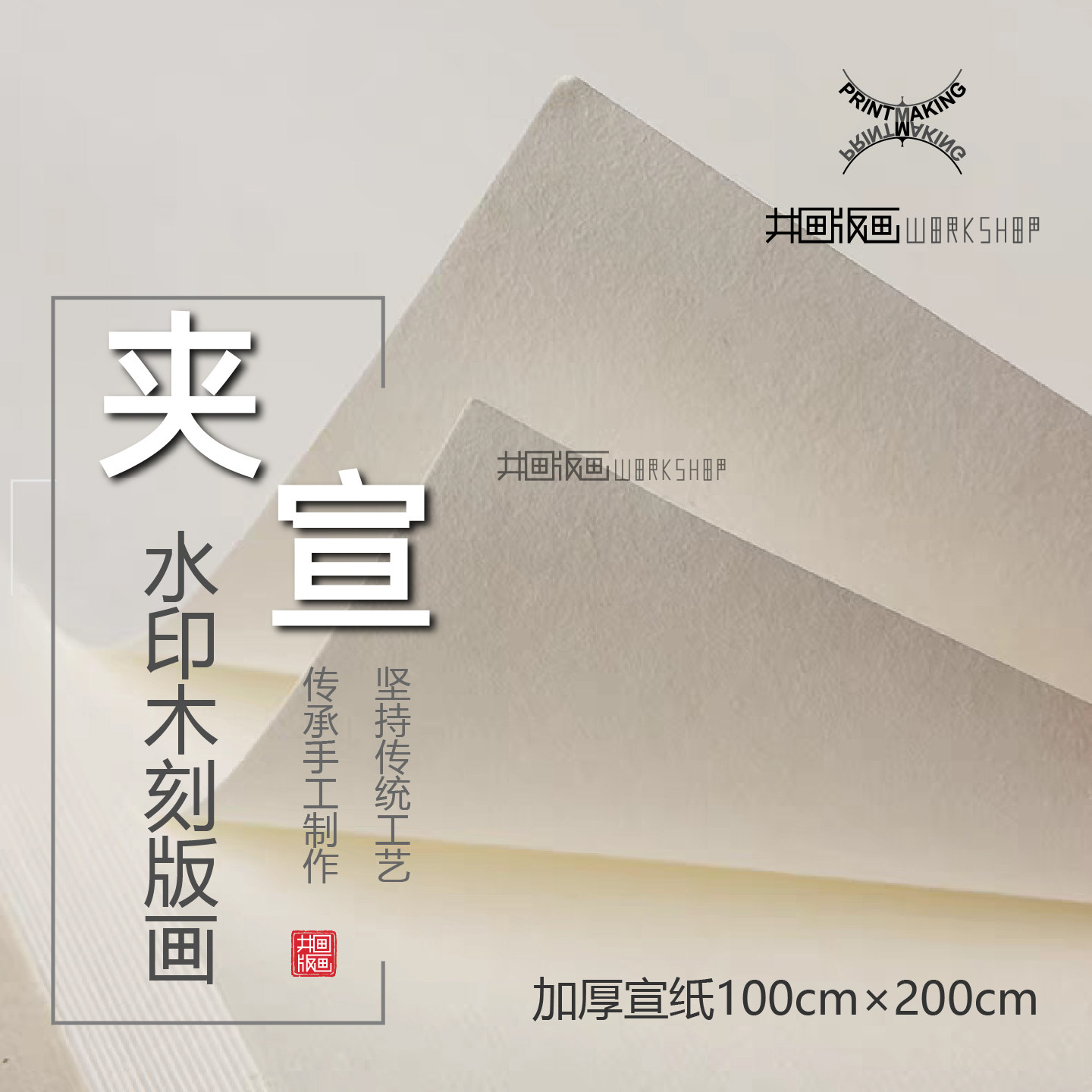 木刻版画宣纸-木刻版画宣纸促销价格、木刻版画宣纸品牌- 淘宝