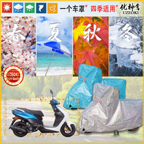 Applicable Linghai small four-generation-purpose lh110t-11 motorcycle clothes cover waterproof sunscreen cover anti-dust and rain cloth increase