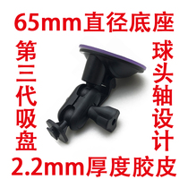 Lexi X650 X201 X10 C300 car driving recorder suction cup bracket accessories enlarged thickened version