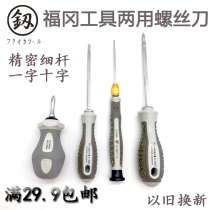 Japan Fukuoka tool double-head screwdriver head 2mm flat cross dual-purpose screwdriver super hard magnetic screwdriver 3mm