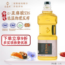Xinchi Flaxseed oil 1 8L first-level cold-pressed virgin pure edible oil pregnant woman Yuezi oil sesame oil can be fried