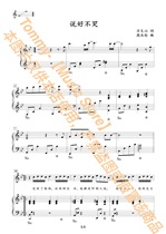 Say you dont cry Piano accompaniment score Playing and singing score B-down can be transposed