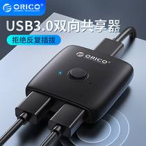 Orico Orico USB switcher two-in-one-out shared USB device scanner printer data cable mouse keyboard desktop notebook all-in-one one-to-two distributor