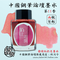 Tan water PENBBS Roosevelt stranger flowers bloom Beijing Xu Zhimo Meng Xiaodong Santorini 60ML 11 season