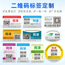 Variable two-dimensional code sticker customized color self-adhesive printing one thing one code traceability code barcode trademark sticker