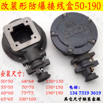 Explosion-proof motor junction box Y Y2 series modified explosion-proof box horn Port wiring installation center 50-190