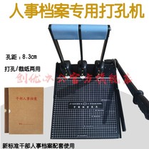 Jianye brand three-hole punching machine cadre personnel A4 file box binding special drill drilling paper cutting machine