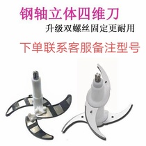 Chenhao meat grinder knife double-layer metal interface universal cutter head stainless steel knife original accessories