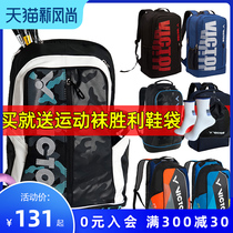 New VICTOR victory badminton bag shoulder bag male Victor beat bag multi-functional 3 6pcs