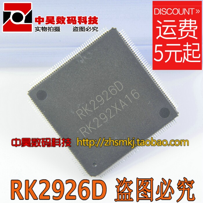 RK2926D Tablet ICIC
