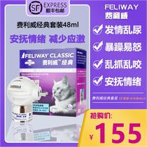 Feliwei FELIWAY to prevent urinary exclusion zone Electric Diffuser Set to soothe 48ml pheromone cat
