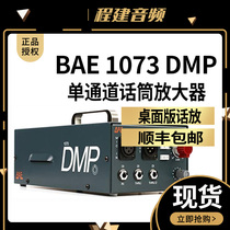 (GOODS) BAE 1073 DMP desktop version of mic amplifier talk